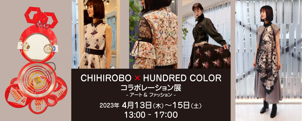 ーCHIHIROBO×HUNDRED COLORコラボレーション展ー