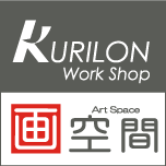 画空間 - KURILON Work Shop -